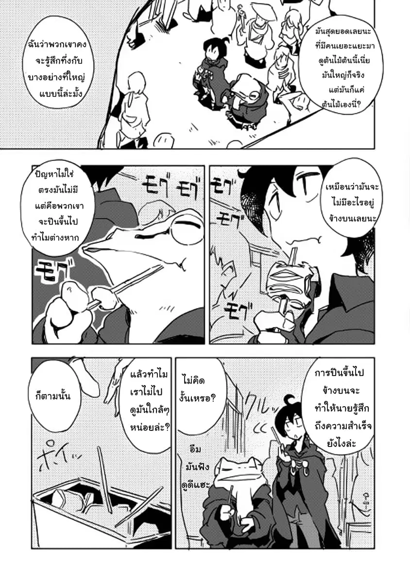 Ore to Kawazu-san no Isekai Hourouki ตอนที่ 28 หน้า 3