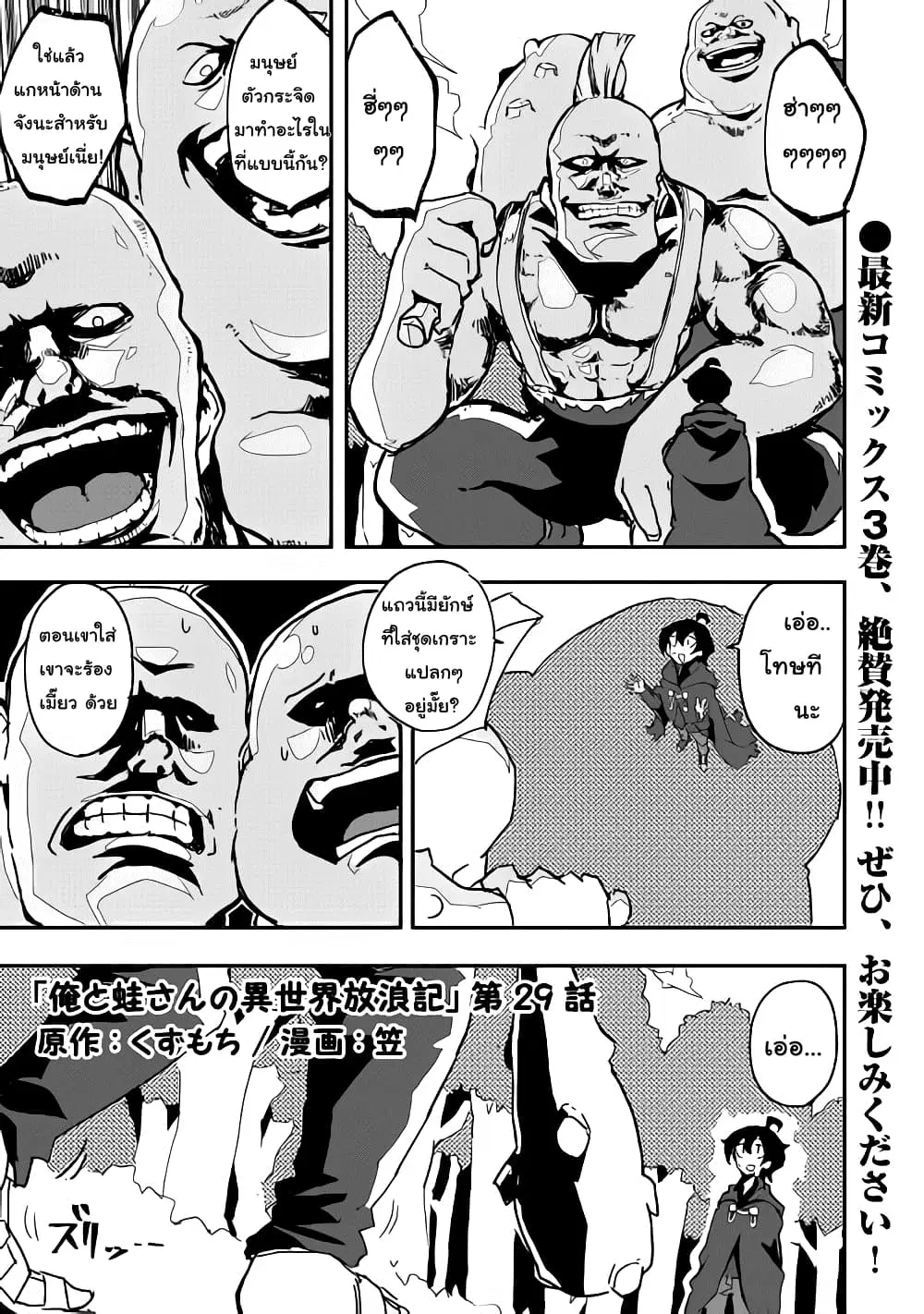 Ore to Kawazu-san no Isekai Hourouki ตอนที่ 29 หน้า 1