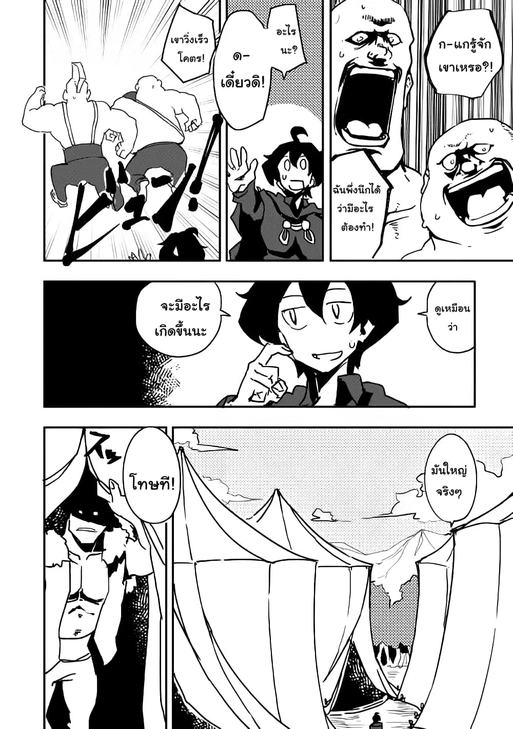 Ore to Kawazu-san no Isekai Hourouki ตอนที่ 29 หน้า 2