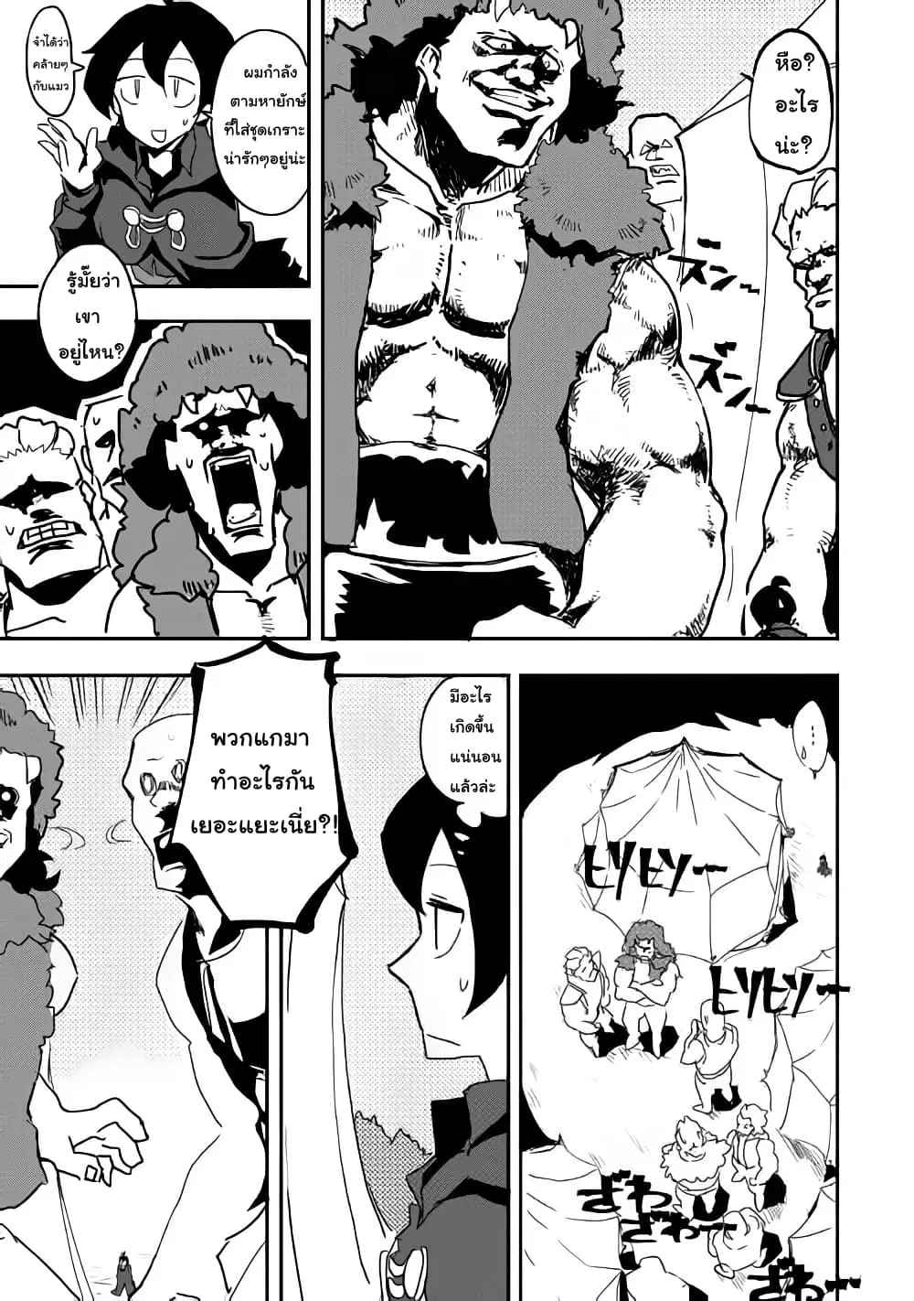 Ore to Kawazu-san no Isekai Hourouki ตอนที่ 29 หน้า 3