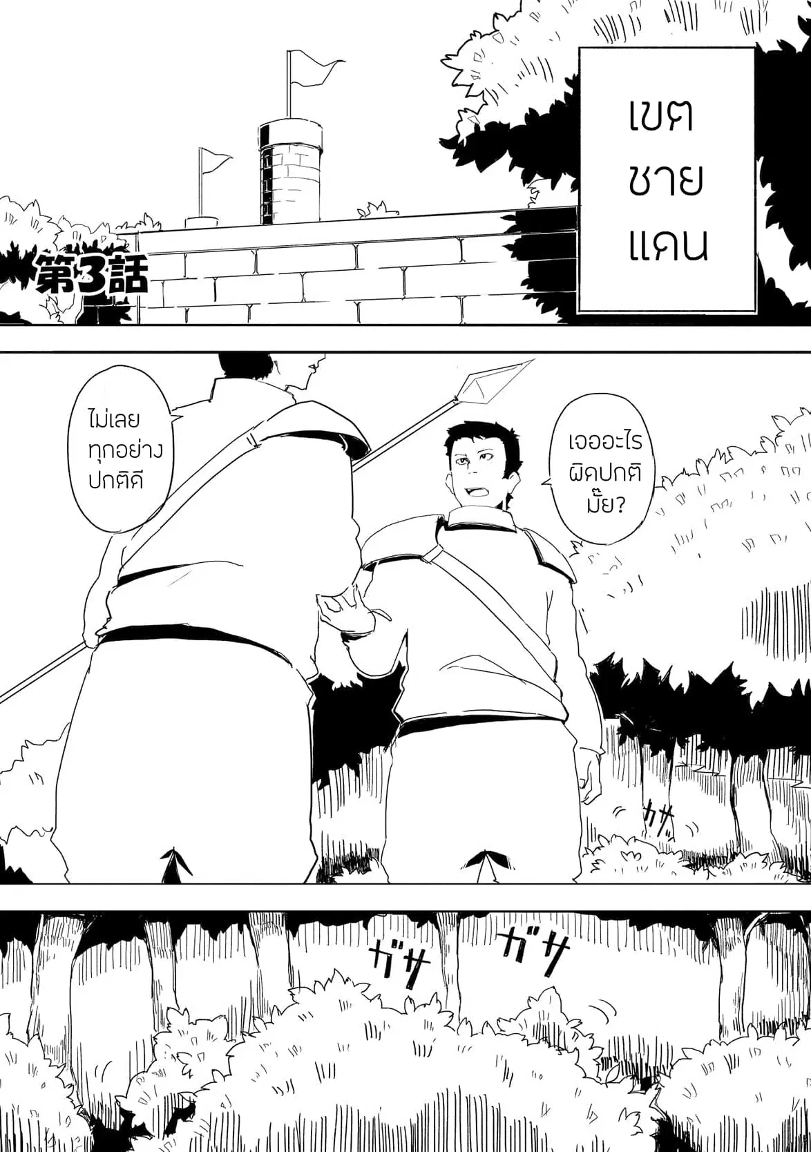 Ore to Kawazu-san no Isekai Hourouki ตอนที่ 3 หน้า 1