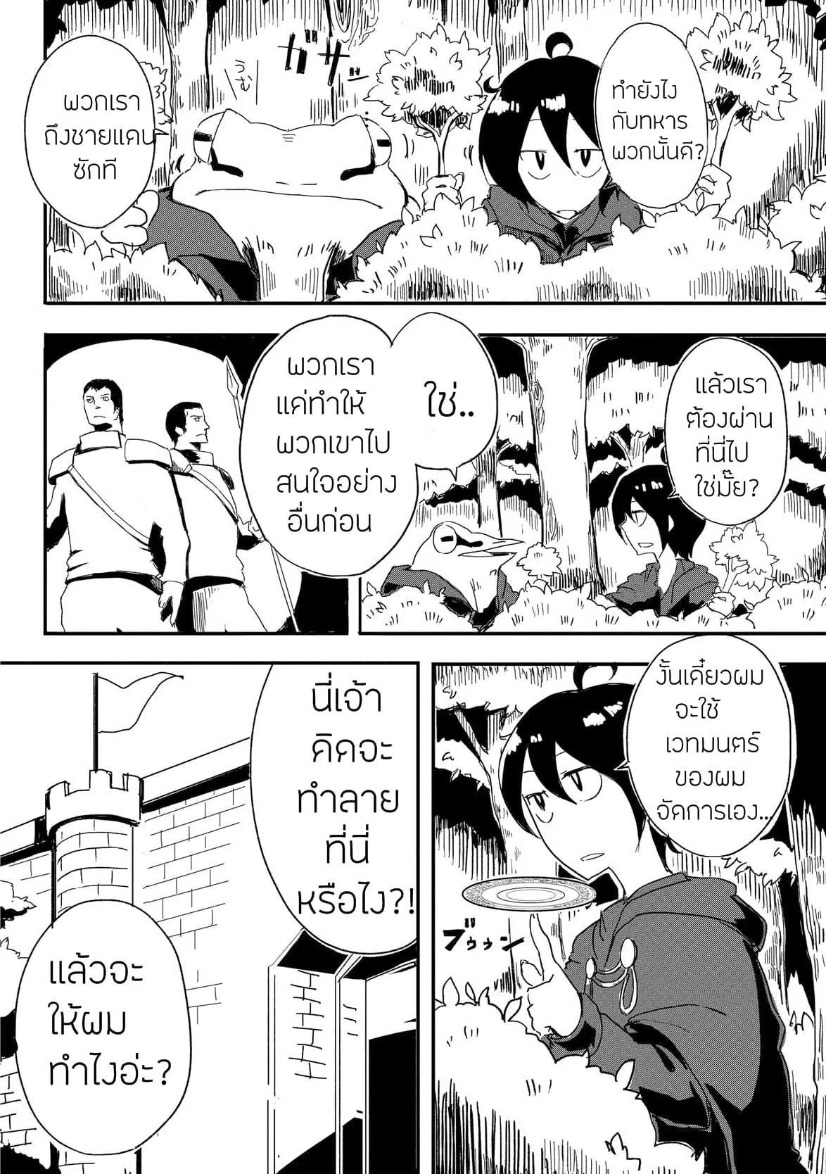 Ore to Kawazu-san no Isekai Hourouki ตอนที่ 3 หน้า 2