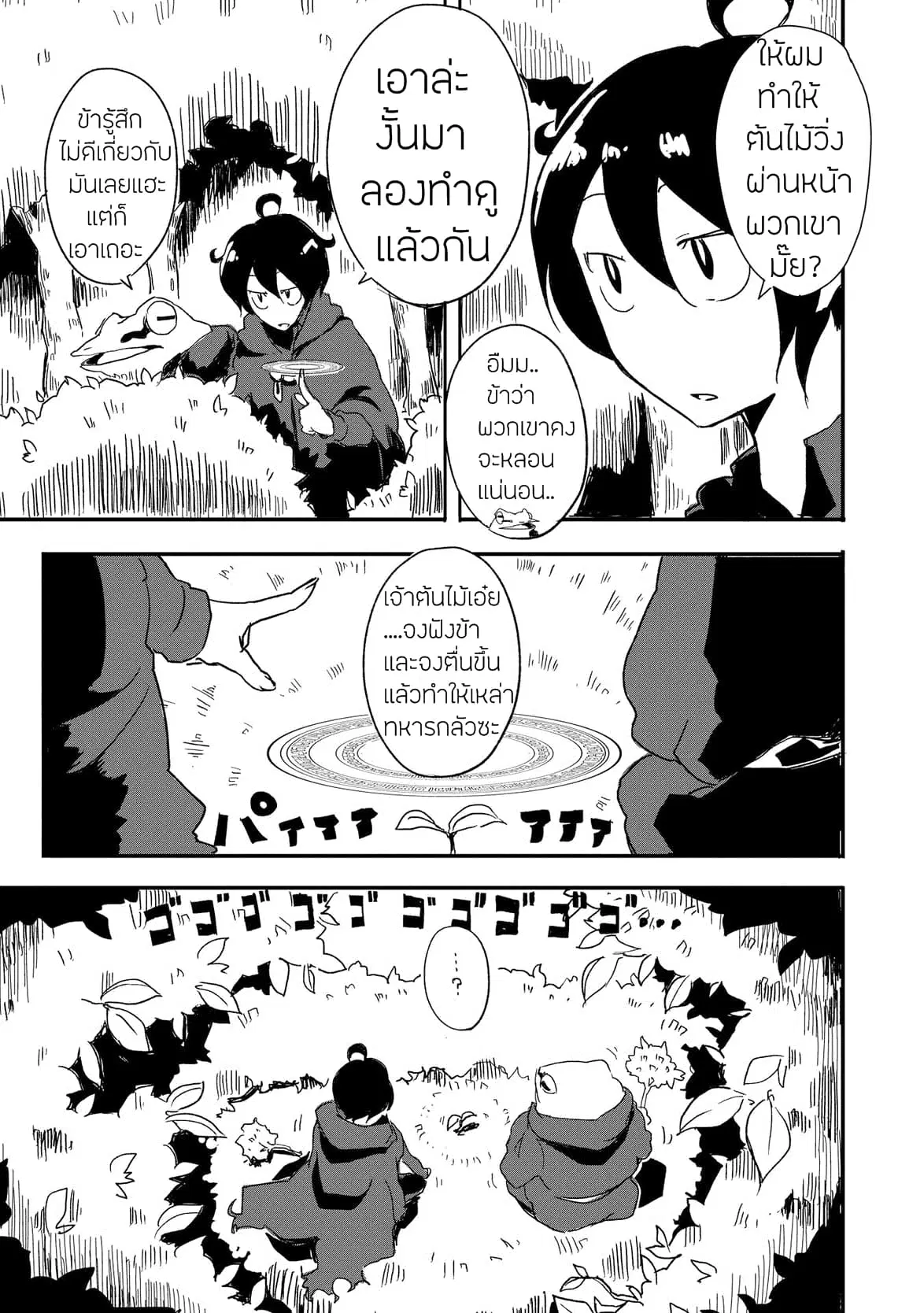 Ore to Kawazu-san no Isekai Hourouki ตอนที่ 3 หน้า 3