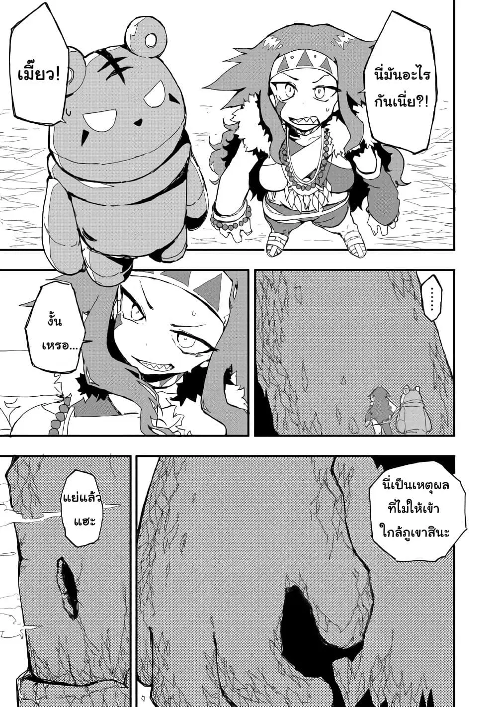 Ore to Kawazu-san no Isekai Hourouki ตอนที่ 30 หน้า 1