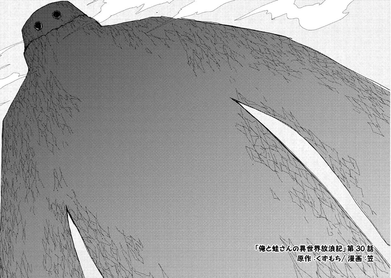 Ore to Kawazu-san no Isekai Hourouki ตอนที่ 30 หน้า 2