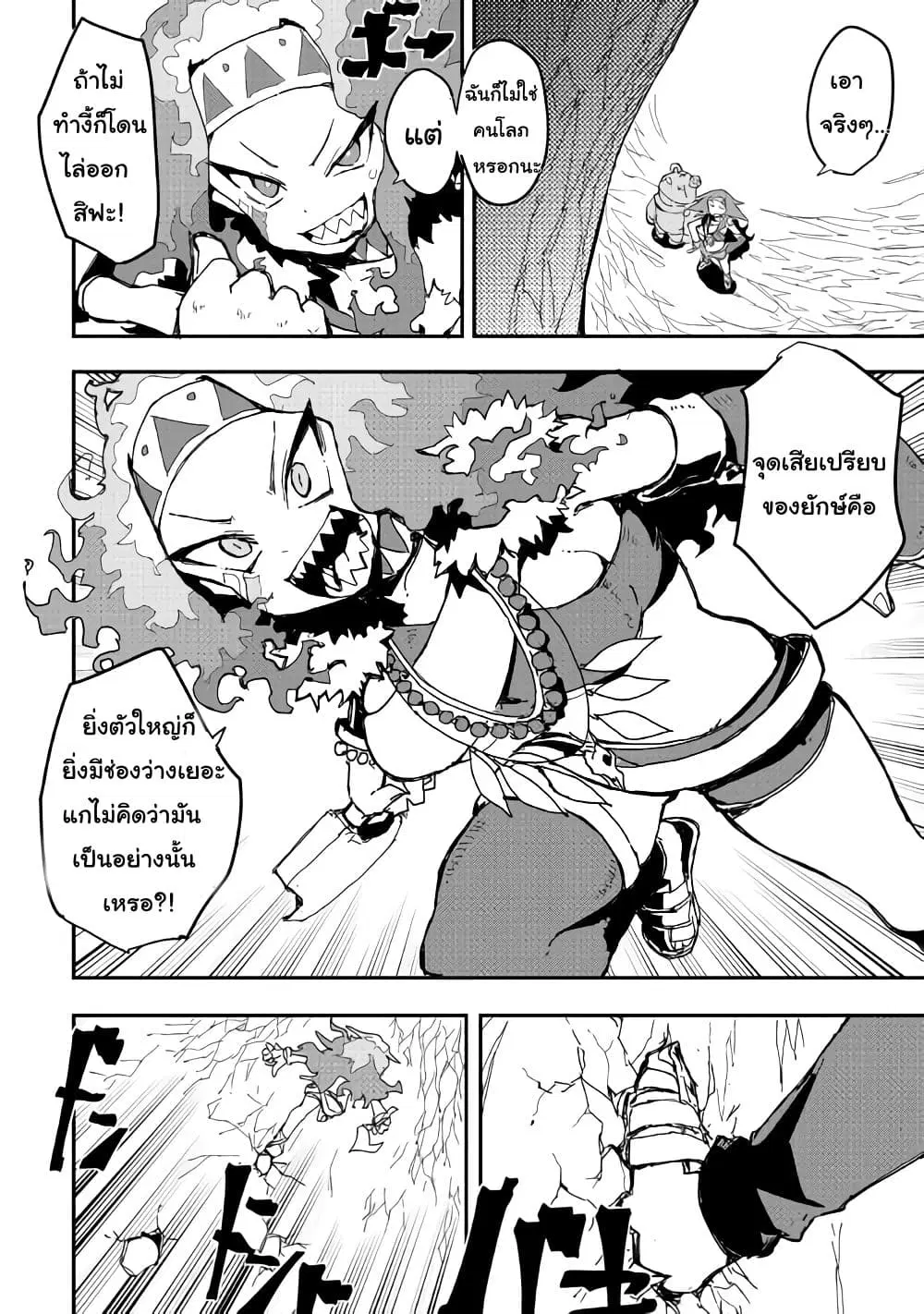 Ore to Kawazu-san no Isekai Hourouki ตอนที่ 30 หน้า 3
