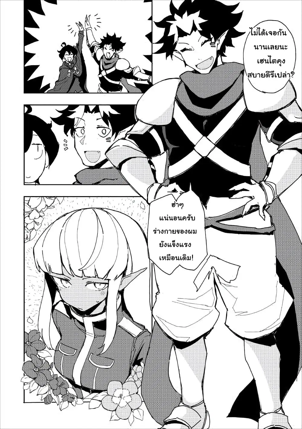 Ore to Kawazu-san no Isekai Hourouki ตอนที่ 31 หน้า 2
