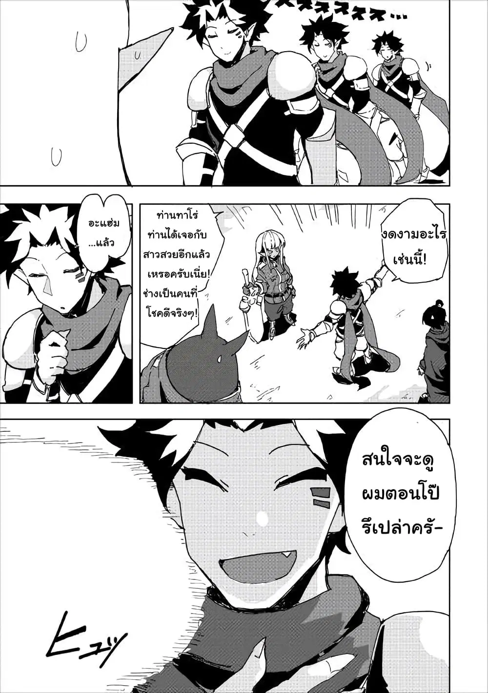 Ore to Kawazu-san no Isekai Hourouki ตอนที่ 31 หน้า 3
