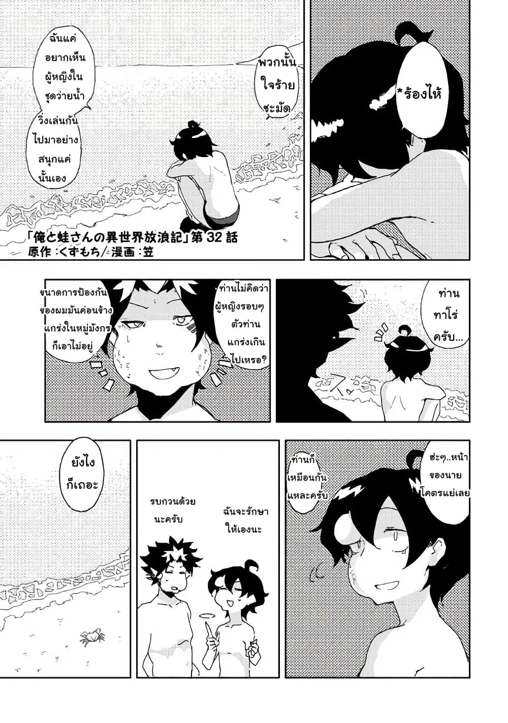 Ore to Kawazu-san no Isekai Hourouki ตอนที่ 32 หน้า 1
