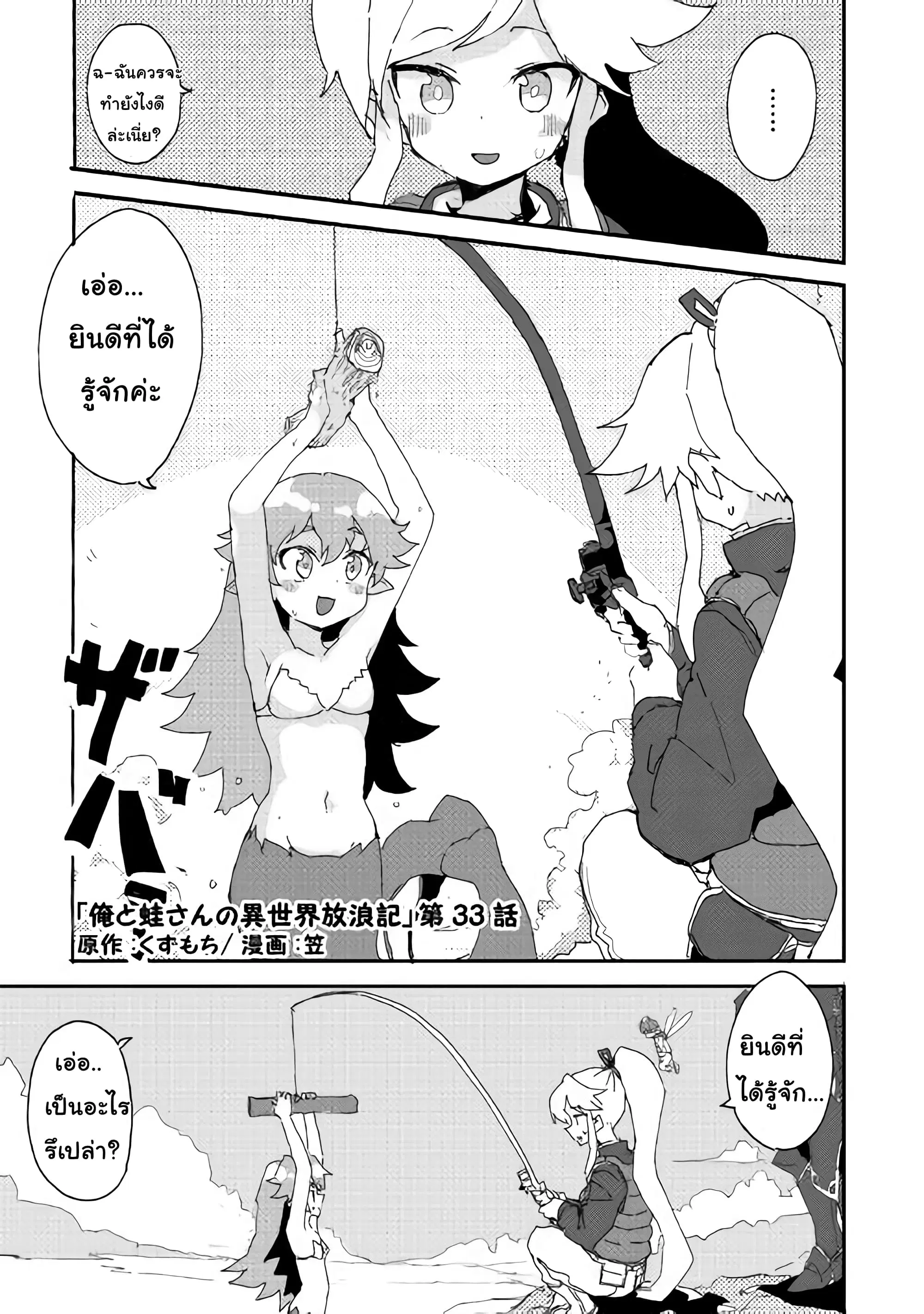 Ore to Kawazu-san no Isekai Hourouki ตอนที่ 33 หน้า 1