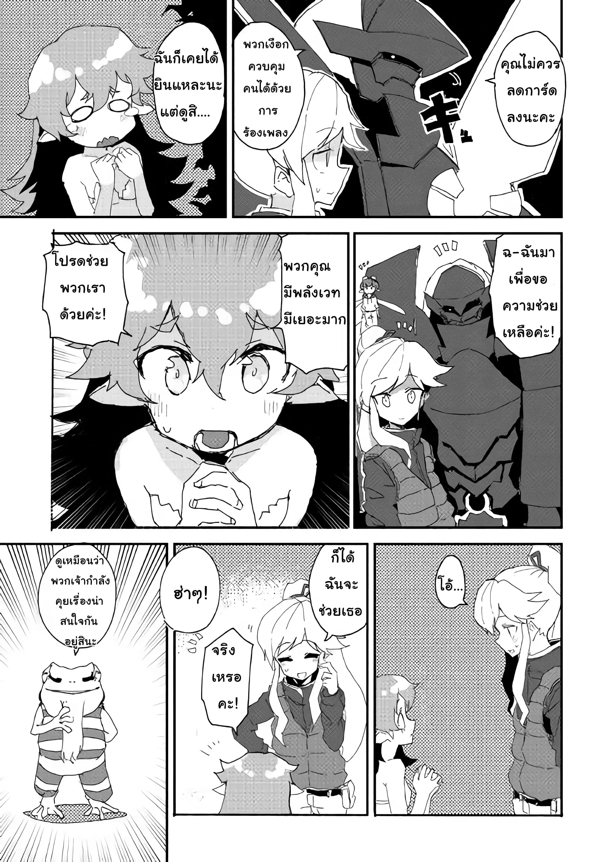 Ore to Kawazu-san no Isekai Hourouki ตอนที่ 33 หน้า 3