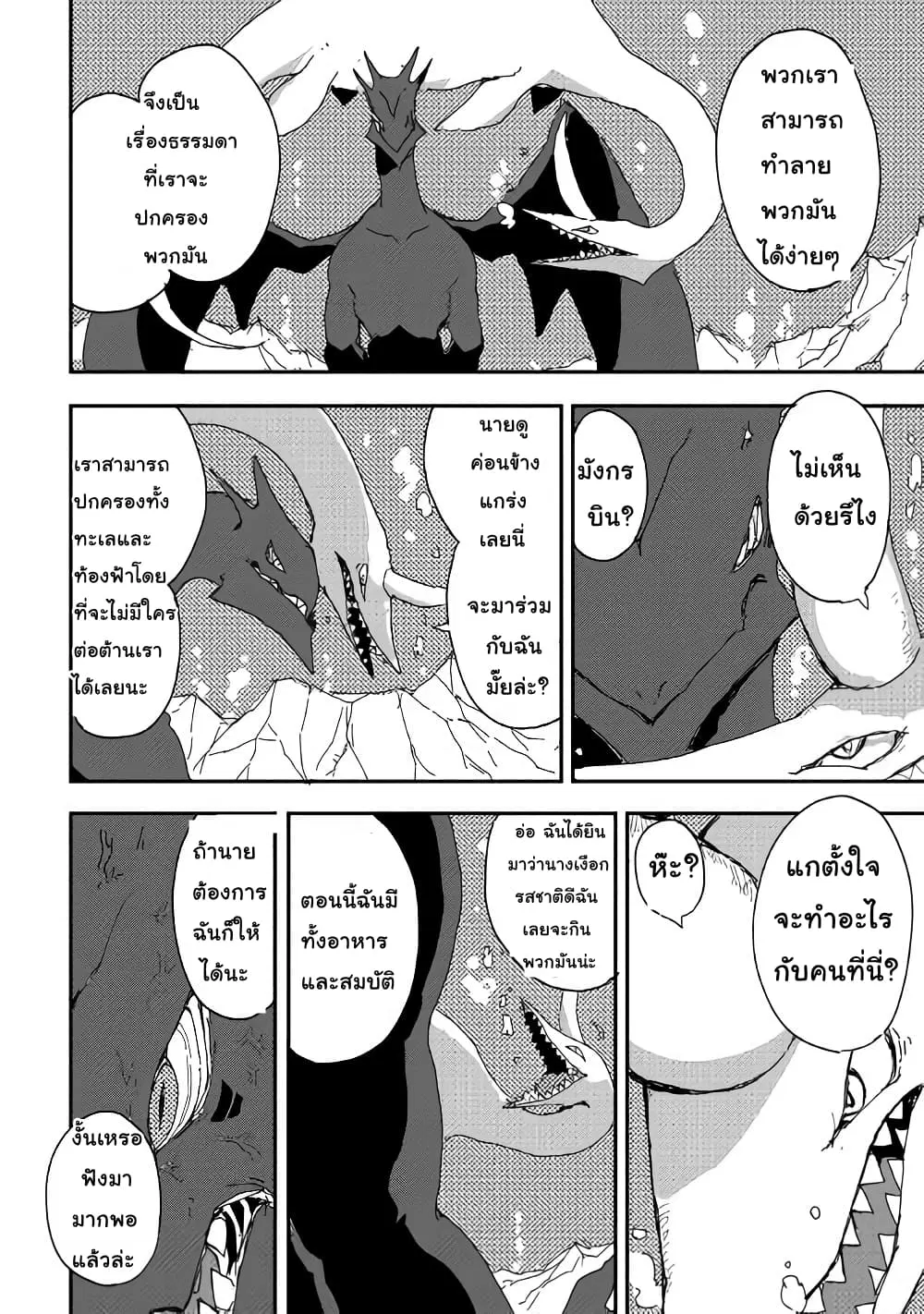 Ore to Kawazu-san no Isekai Hourouki ตอนที่ 34 หน้า 2