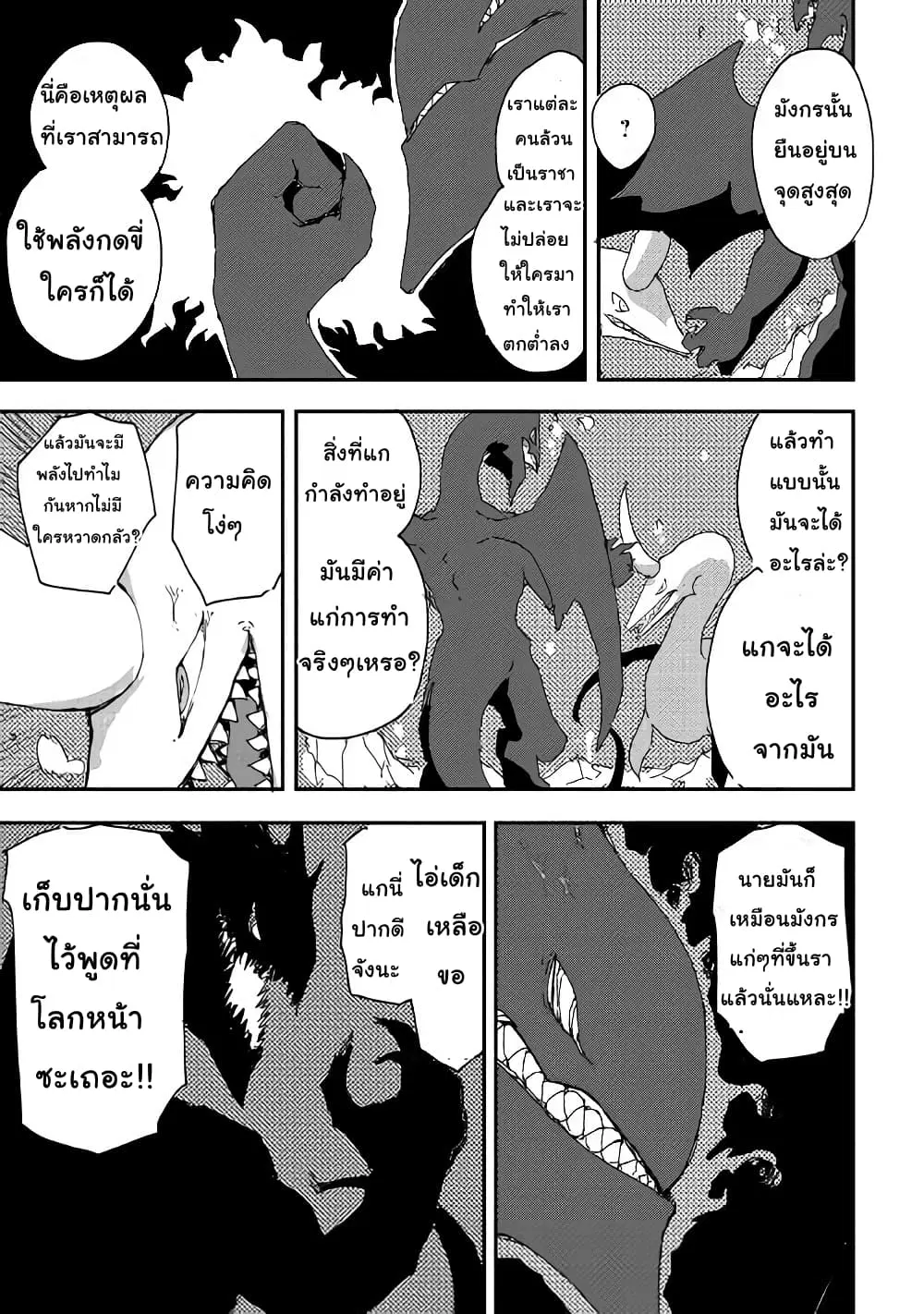 Ore to Kawazu-san no Isekai Hourouki ตอนที่ 34 หน้า 3