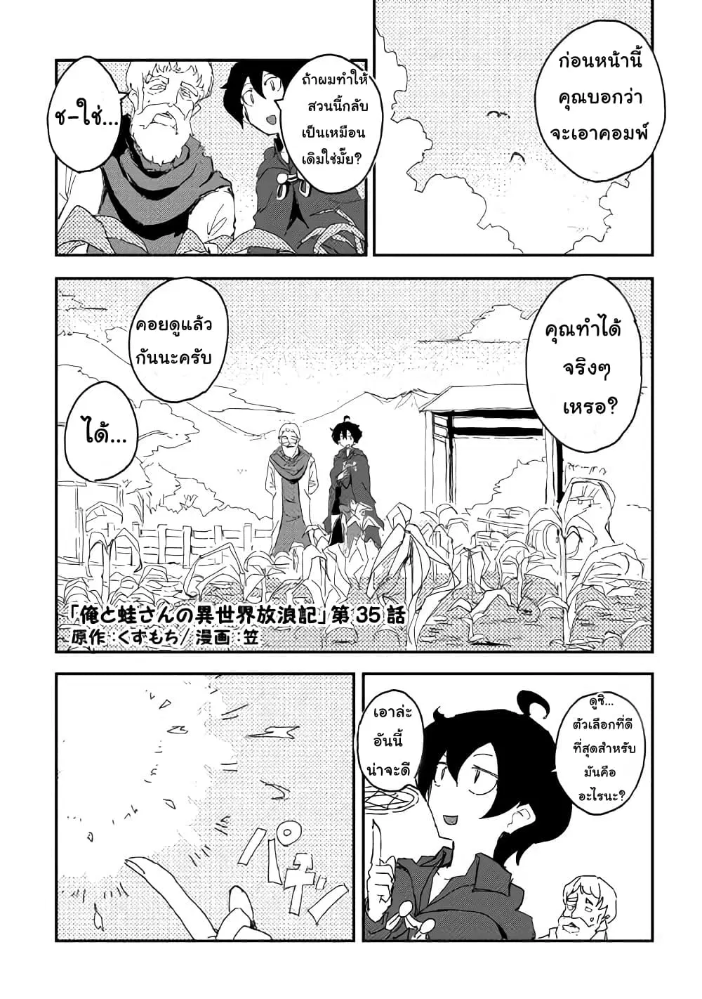 Ore to Kawazu-san no Isekai Hourouki ตอนที่ 35 หน้า 1
