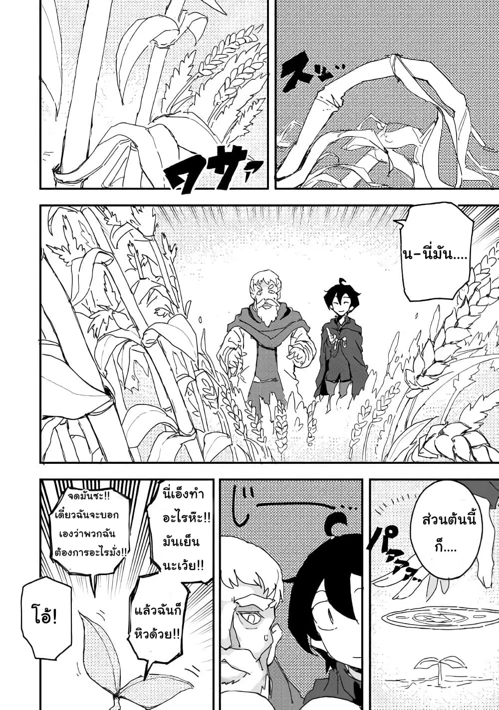 Ore to Kawazu-san no Isekai Hourouki ตอนที่ 35 หน้า 2