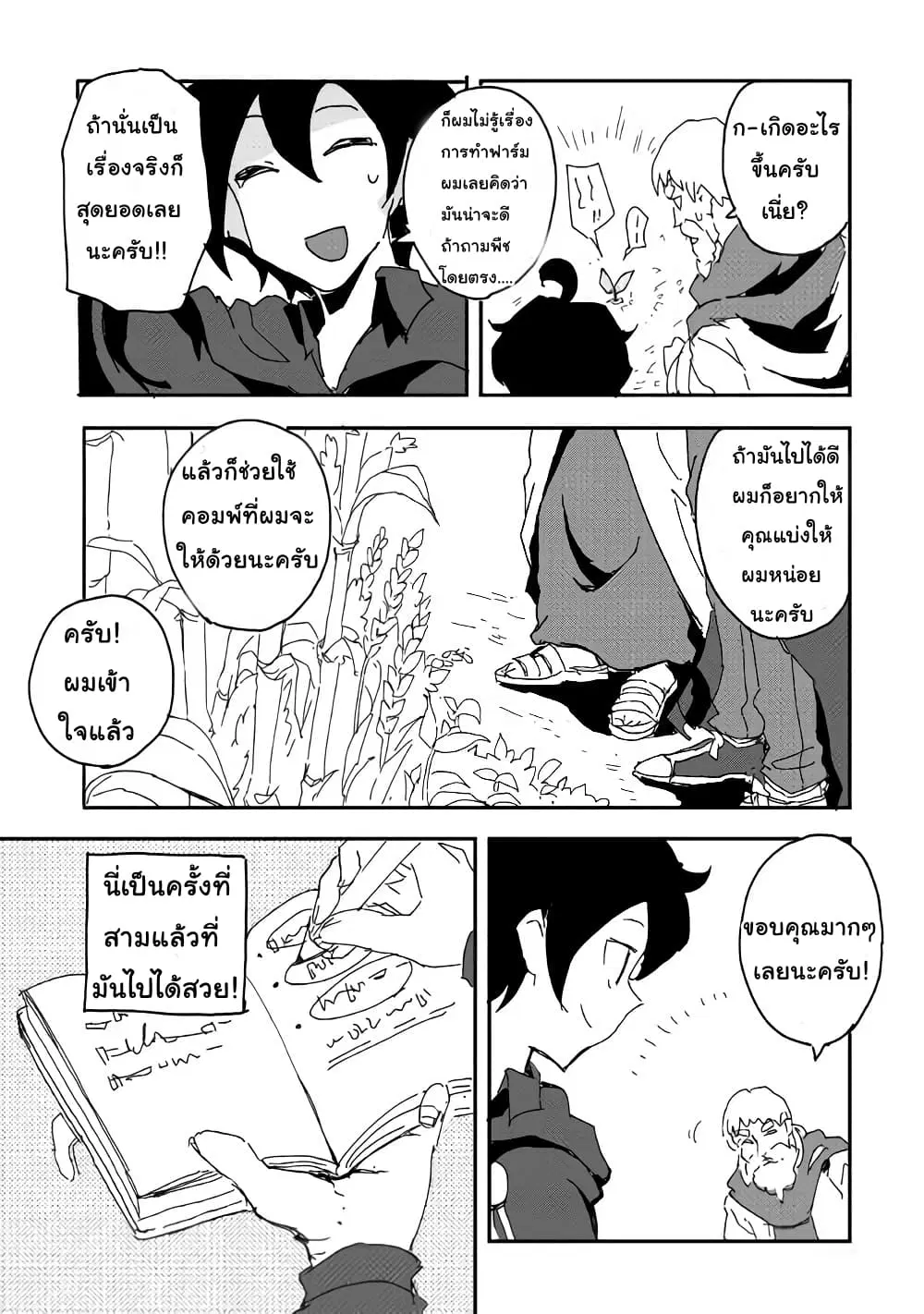 Ore to Kawazu-san no Isekai Hourouki ตอนที่ 35 หน้า 3