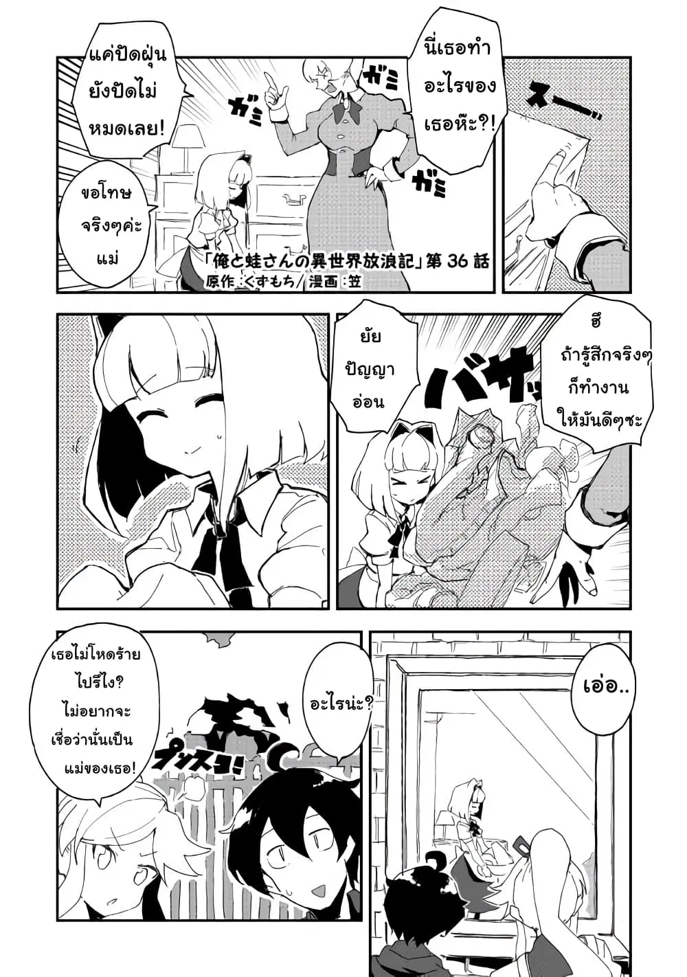 Ore to Kawazu-san no Isekai Hourouki ตอนที่ 36 หน้า 1
