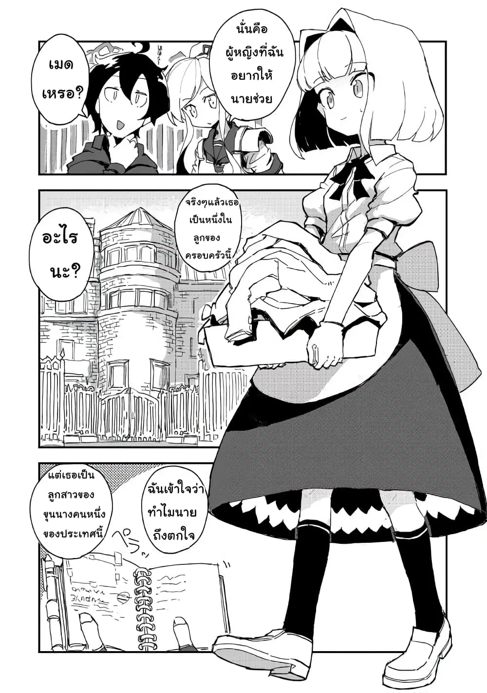 Ore to Kawazu-san no Isekai Hourouki ตอนที่ 36 หน้า 2