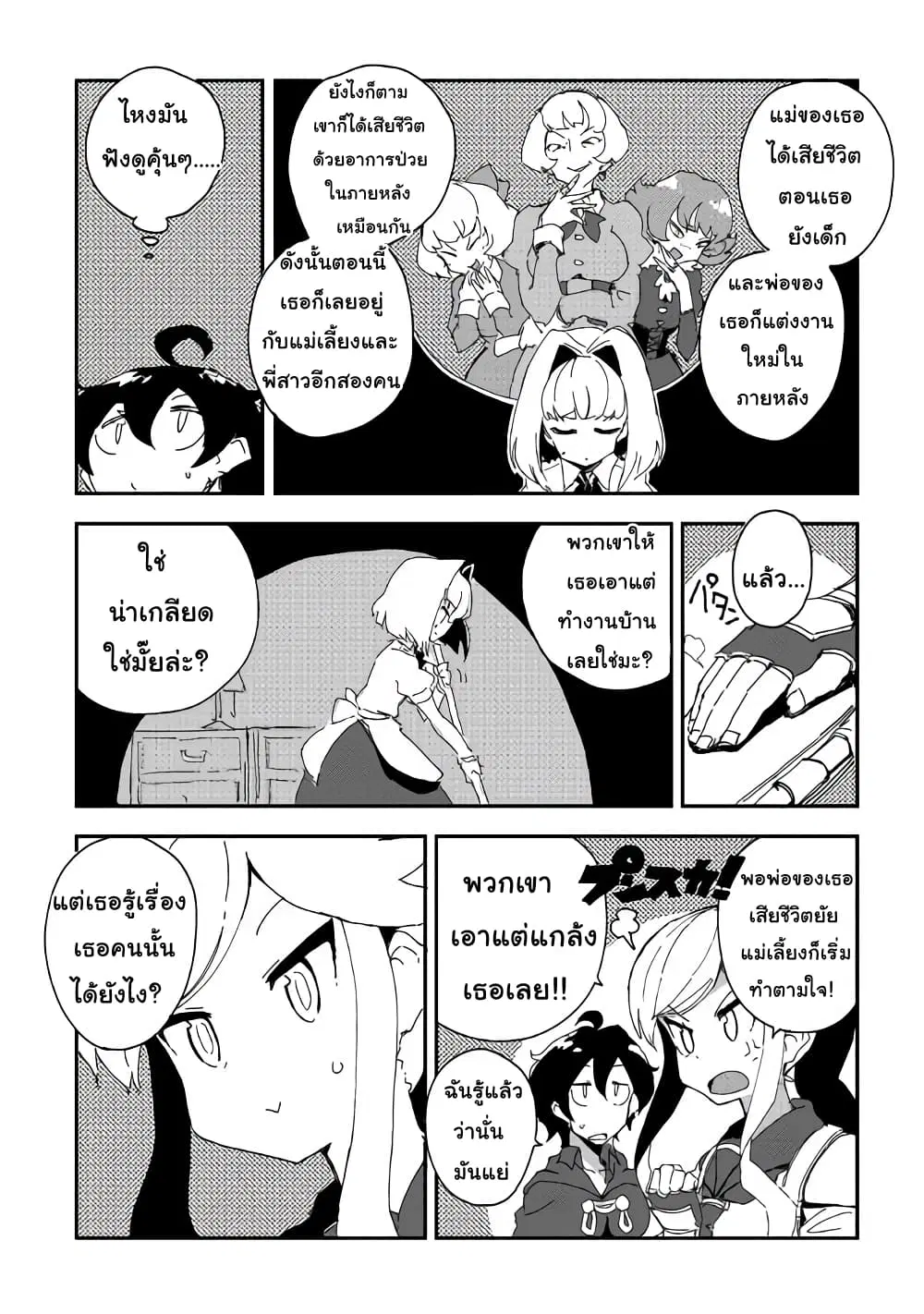 Ore to Kawazu-san no Isekai Hourouki ตอนที่ 36 หน้า 3