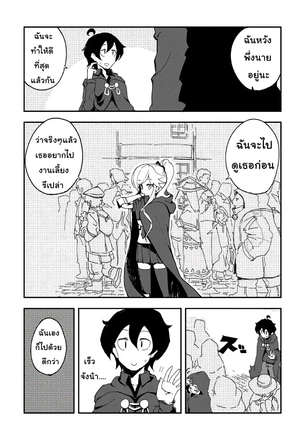 Ore to Kawazu-san no Isekai Hourouki ตอนที่ 37 หน้า 2