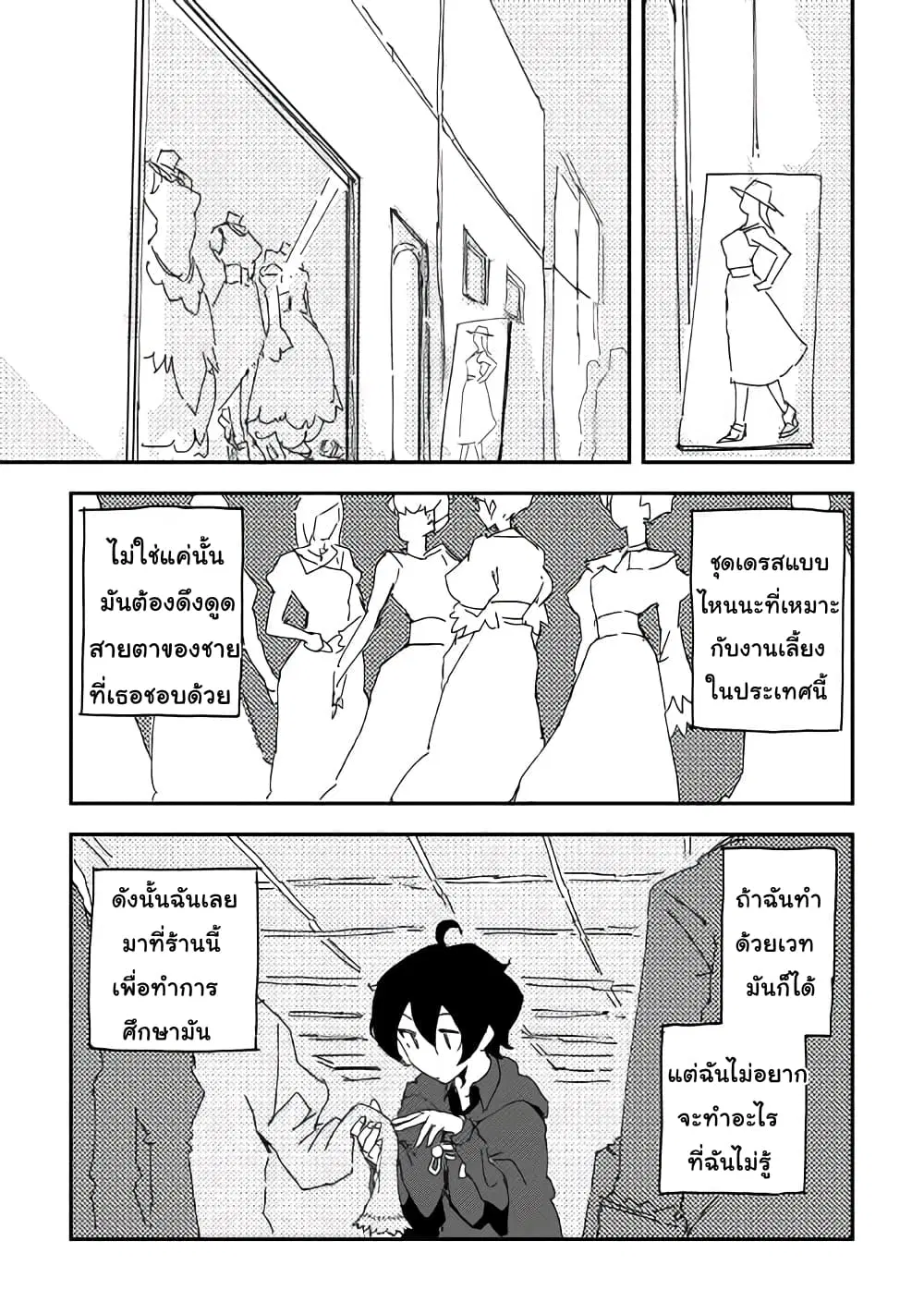 Ore to Kawazu-san no Isekai Hourouki ตอนที่ 37 หน้า 3