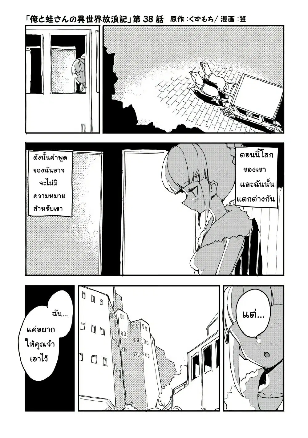 Ore to Kawazu-san no Isekai Hourouki ตอนที่ 38 หน้า 1