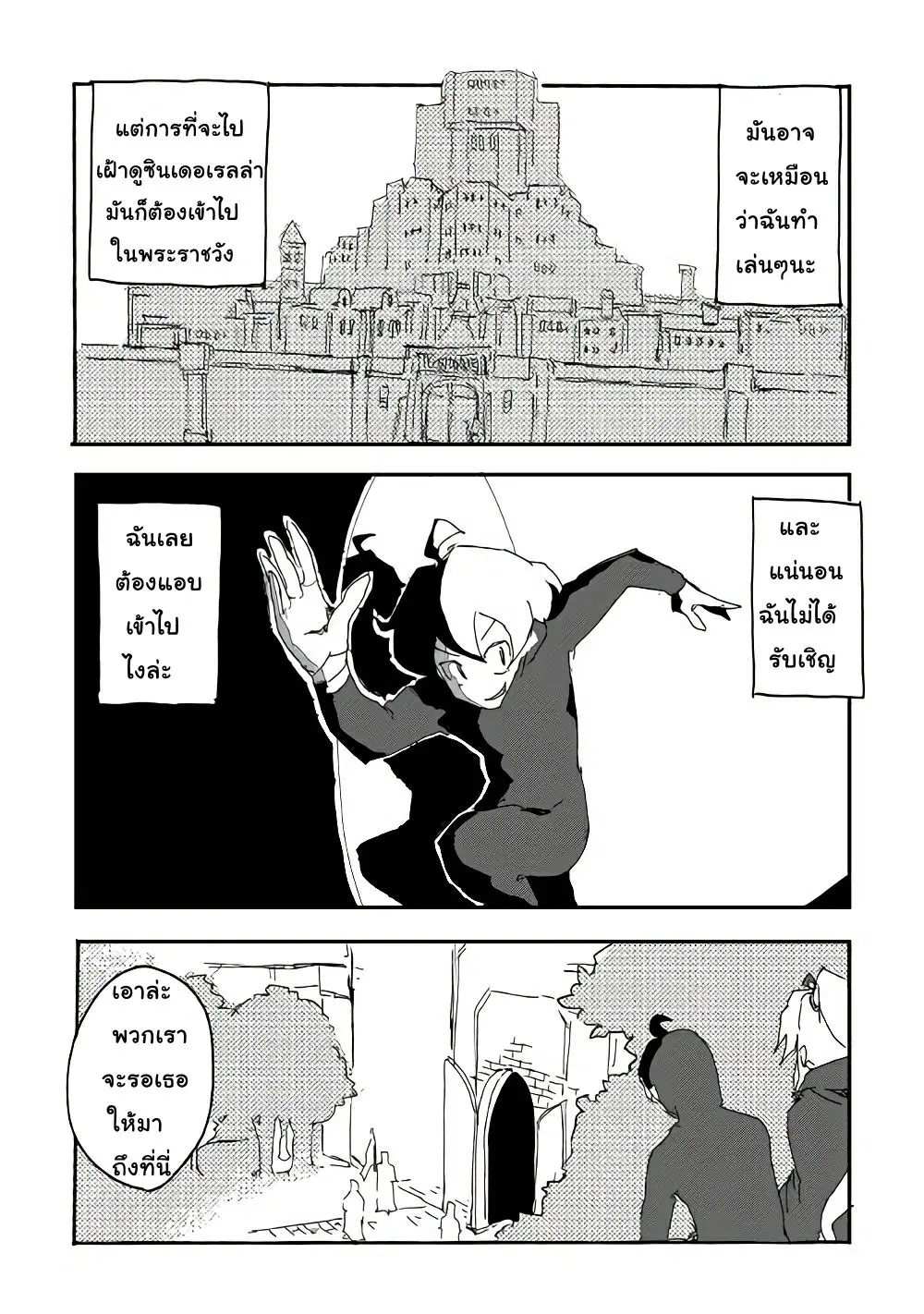 Ore to Kawazu-san no Isekai Hourouki ตอนที่ 38 หน้า 3
