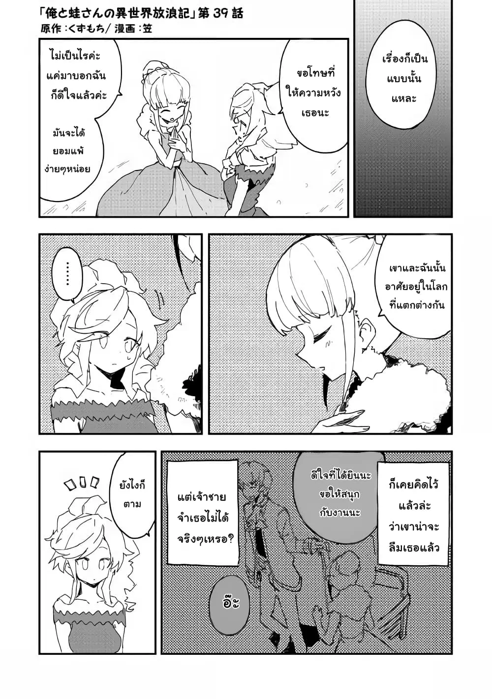 Ore to Kawazu-san no Isekai Hourouki ตอนที่ 39 หน้า 1