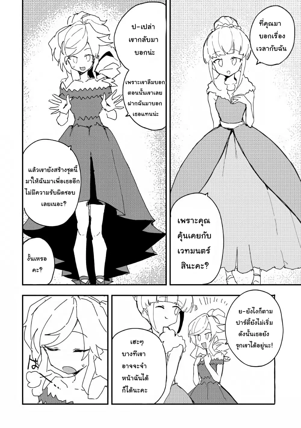 Ore to Kawazu-san no Isekai Hourouki ตอนที่ 39 หน้า 2