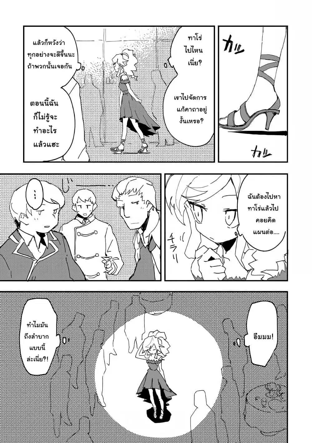Ore to Kawazu-san no Isekai Hourouki ตอนที่ 39 หน้า 3