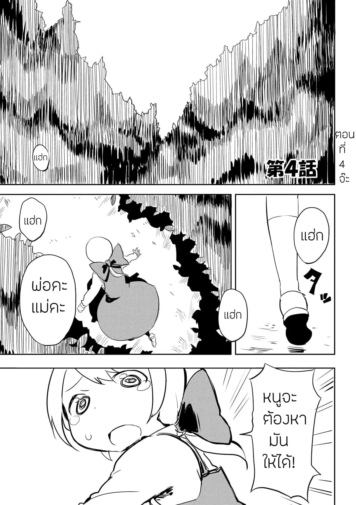 Ore to Kawazu-san no Isekai Hourouki ตอนที่ 4 หน้า 1