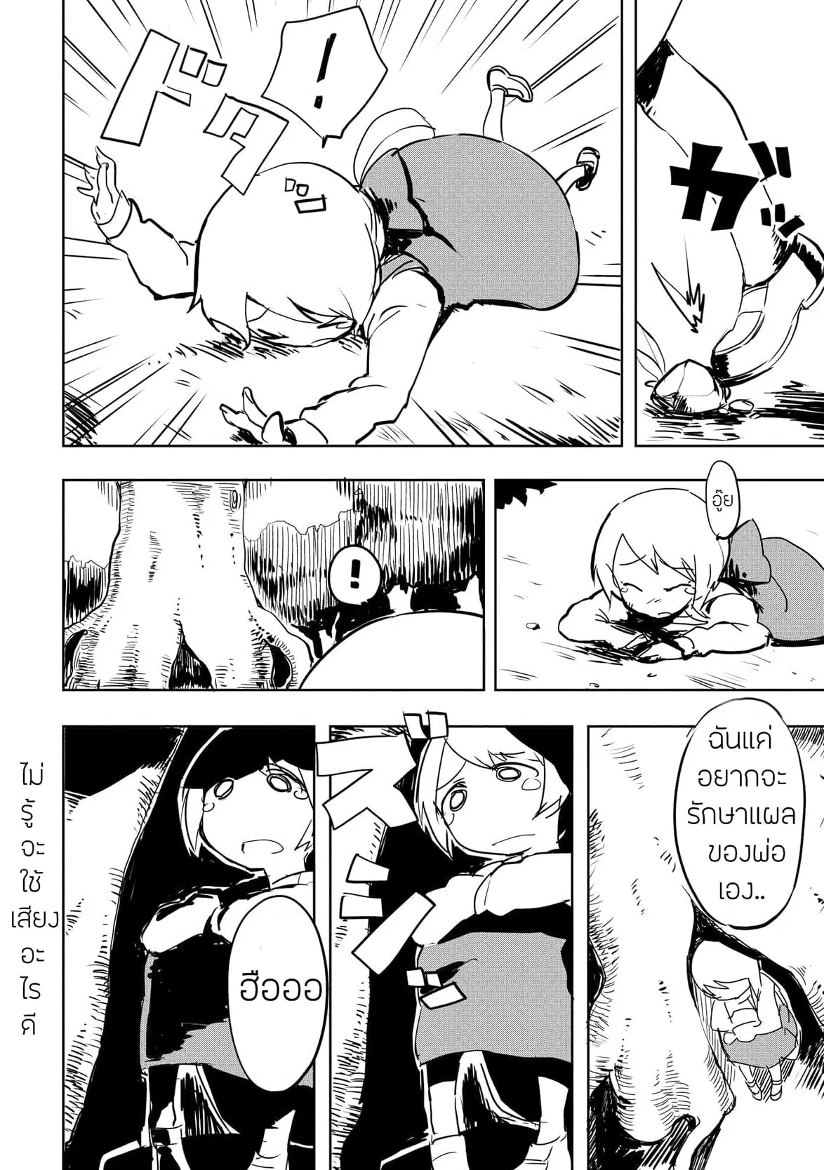 Ore to Kawazu-san no Isekai Hourouki ตอนที่ 4 หน้า 2
