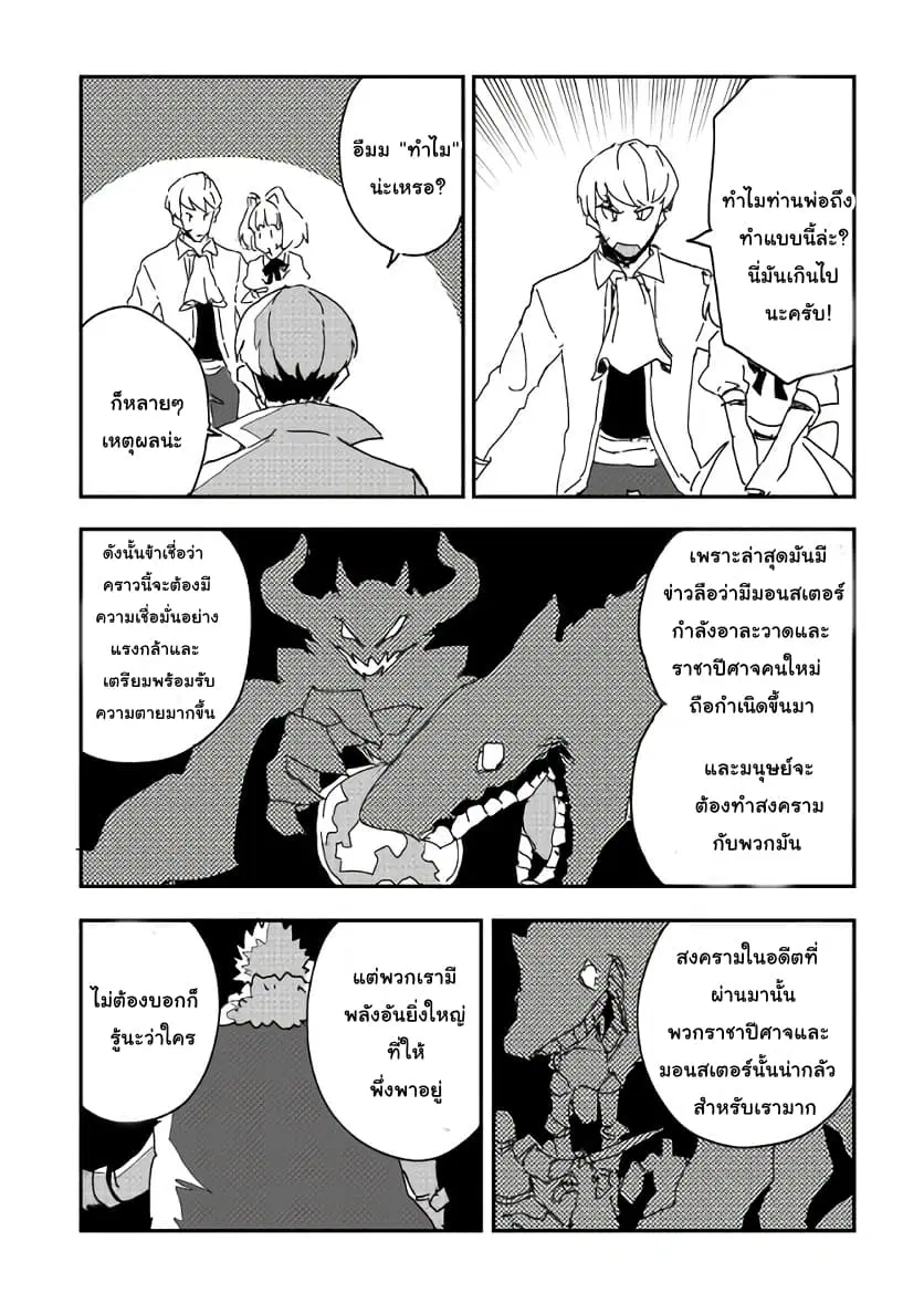 Ore to Kawazu-san no Isekai Hourouki ตอนที่ 40 หน้า 2