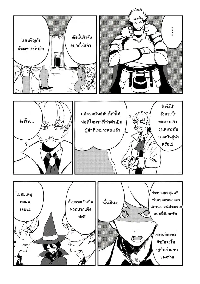 Ore to Kawazu-san no Isekai Hourouki ตอนที่ 40 หน้า 3