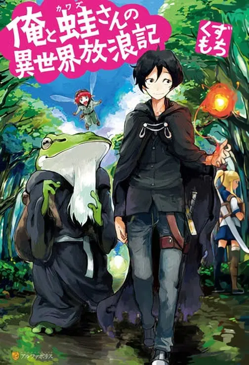 Ore to Kawazu-san no Isekai Hourouki ตอนที่ 40.5 หน้า 1