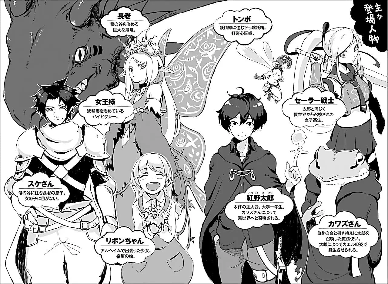 Ore to Kawazu-san no Isekai Hourouki ตอนที่ 40.5 หน้า 2