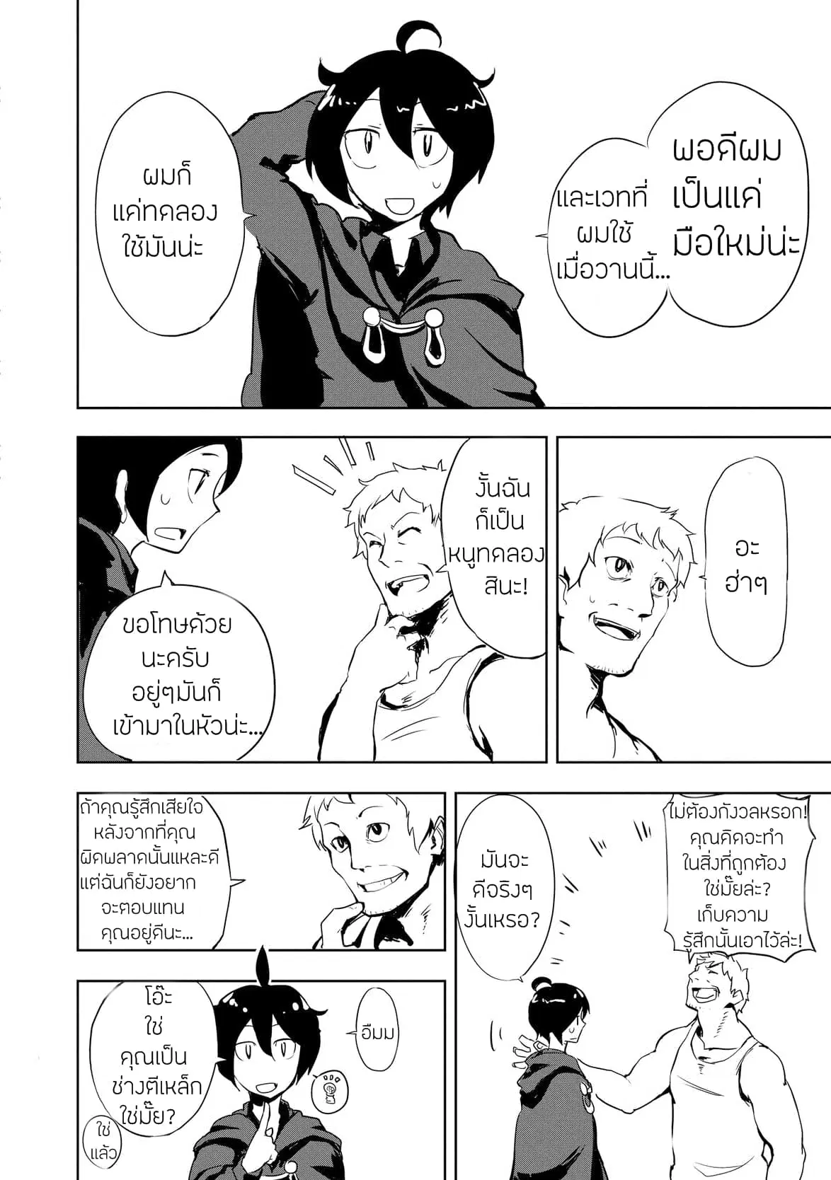 Ore to Kawazu-san no Isekai Hourouki ตอนที่ 5 หน้า 2
