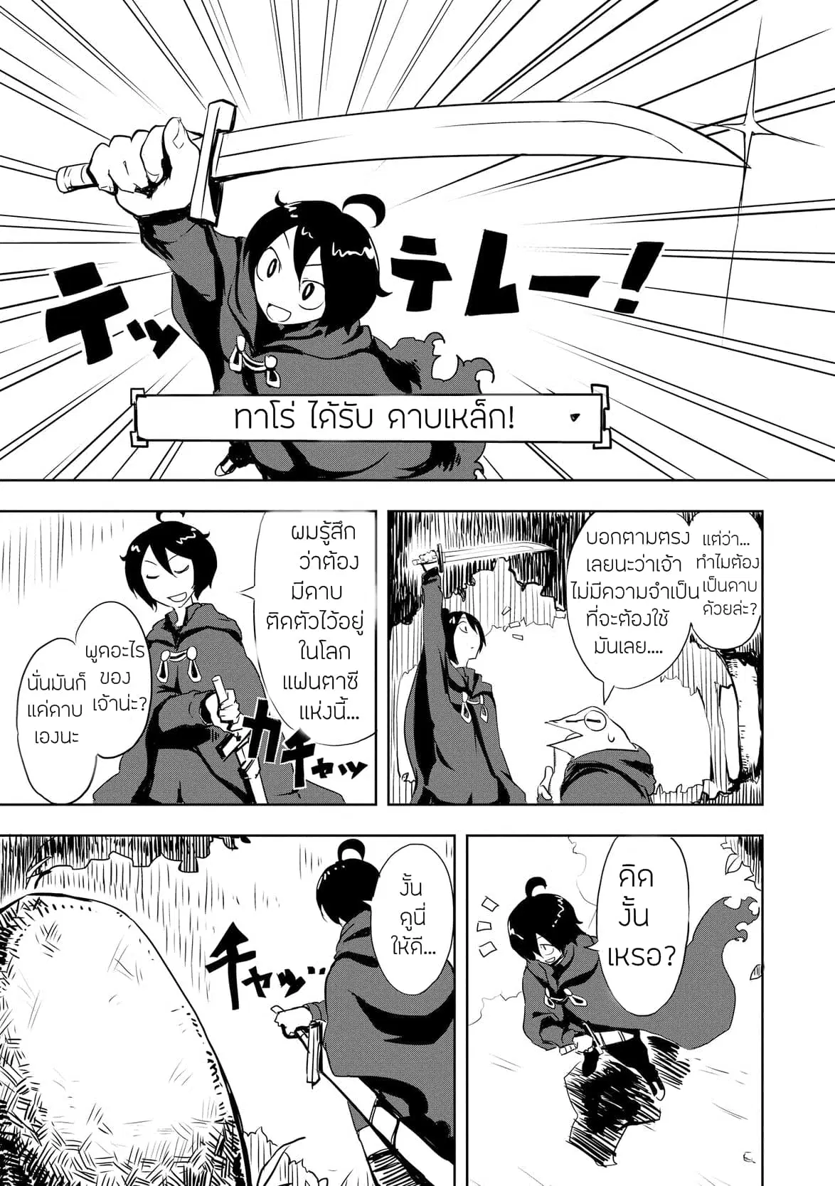 Ore to Kawazu-san no Isekai Hourouki ตอนที่ 5 หน้า 3