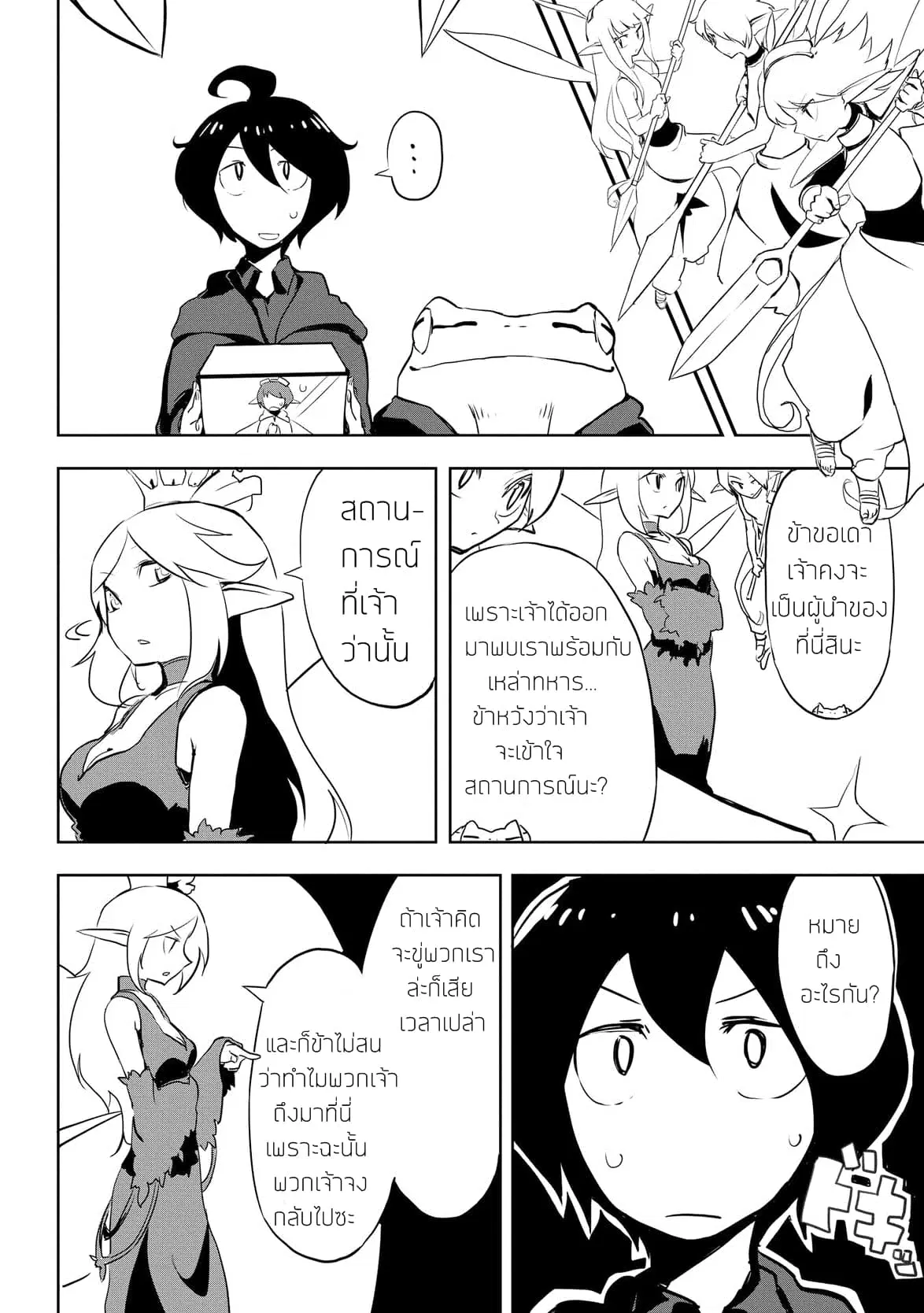 Ore to Kawazu-san no Isekai Hourouki ตอนที่ 6 หน้า 2