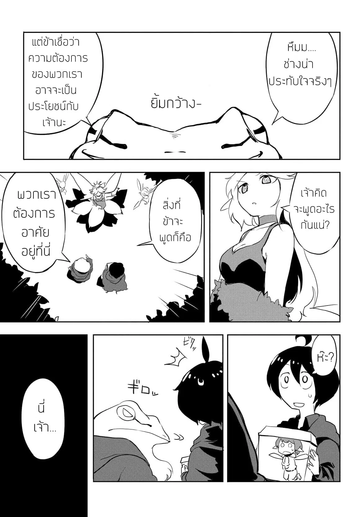 Ore to Kawazu-san no Isekai Hourouki ตอนที่ 6 หน้า 3