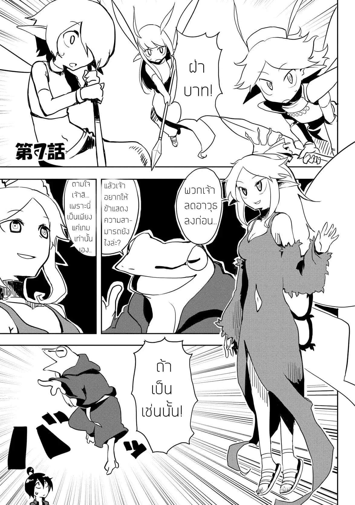 Ore to Kawazu-san no Isekai Hourouki ตอนที่ 7 หน้า 1