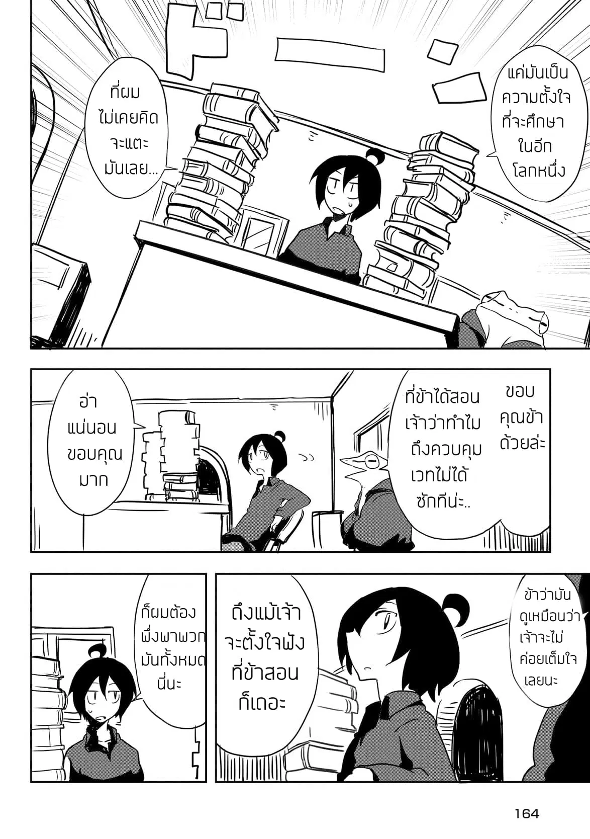 Ore to Kawazu-san no Isekai Hourouki ตอนที่ 8 หน้า 2
