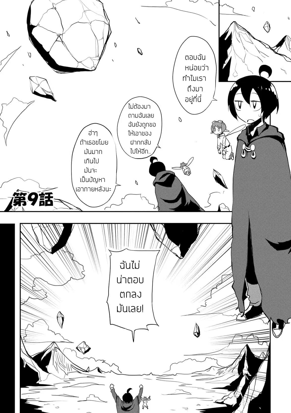 Ore to Kawazu-san no Isekai Hourouki ตอนที่ 9 หน้า 1