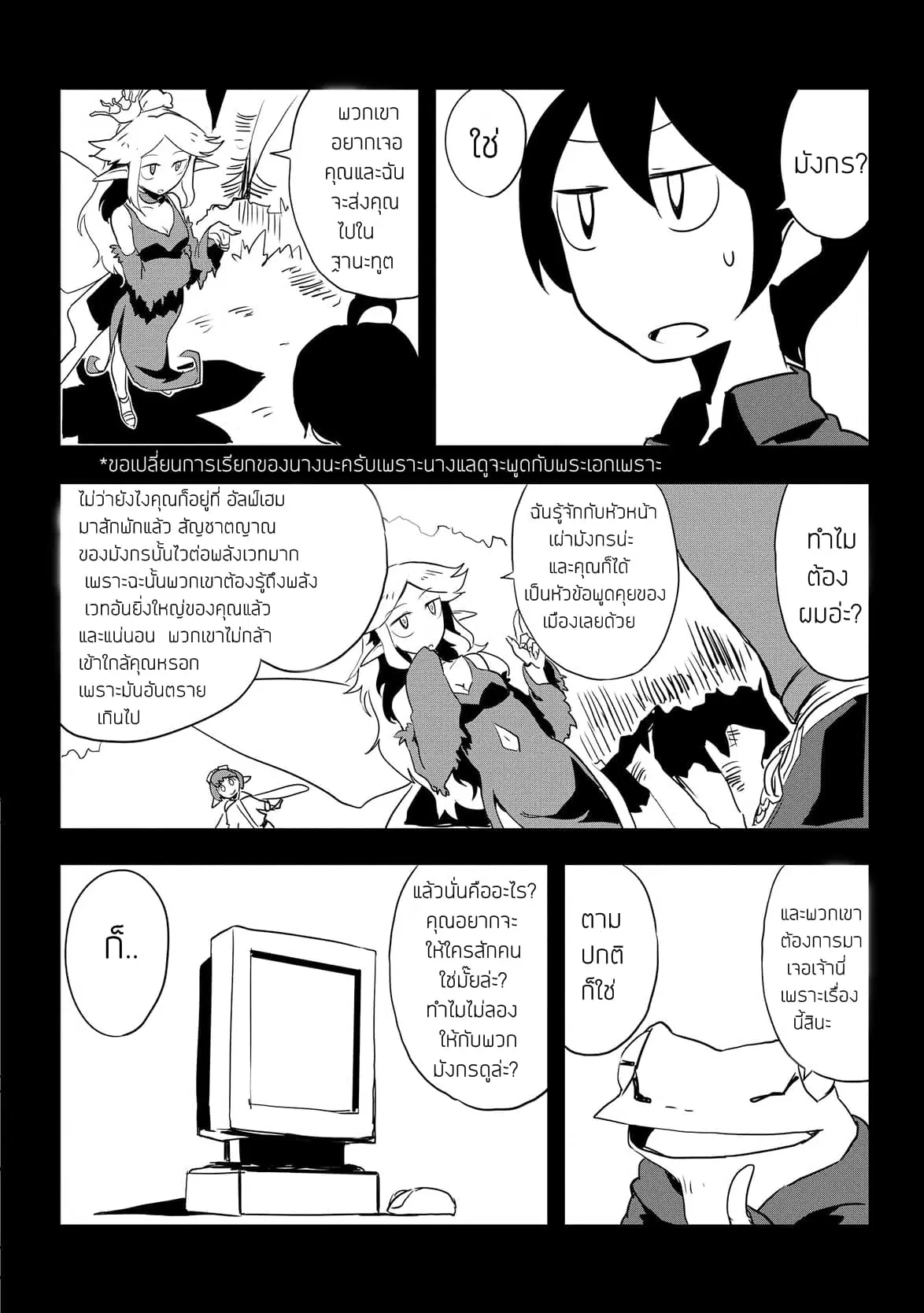 Ore to Kawazu-san no Isekai Hourouki ตอนที่ 9 หน้า 2