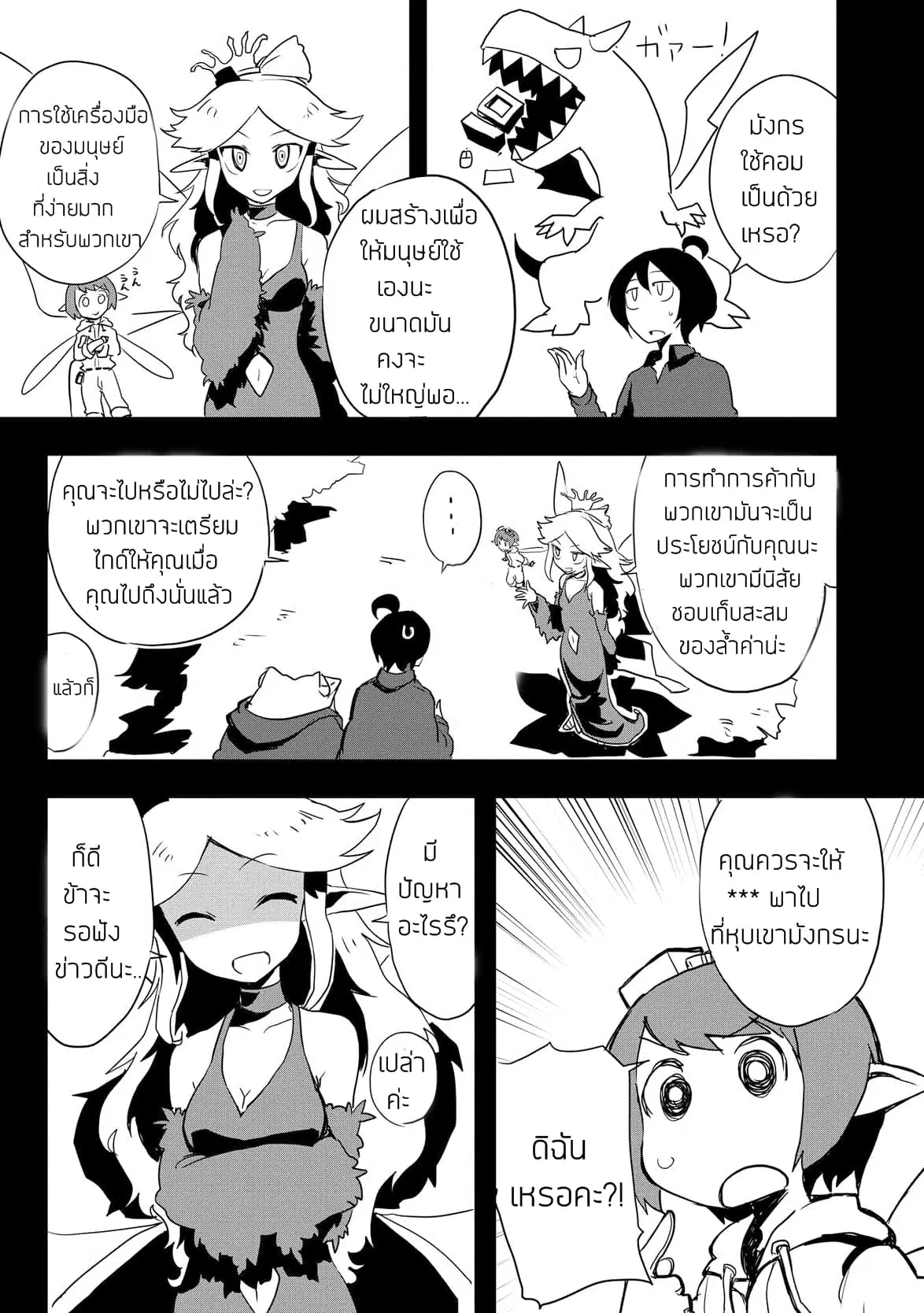 Ore to Kawazu-san no Isekai Hourouki ตอนที่ 9 หน้า 3