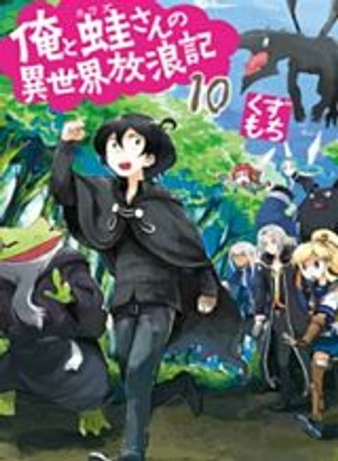 ปก Ore to Kawazu-san no Isekai Hourouki มังงะญี่ปุ่น แปลไทย