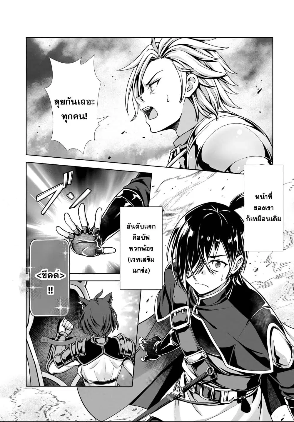 Ore to Seijo ga Dekiteru Koto ga Baretara Kono Party wa Houkai suru ตอนที่ 1 หน้า 2