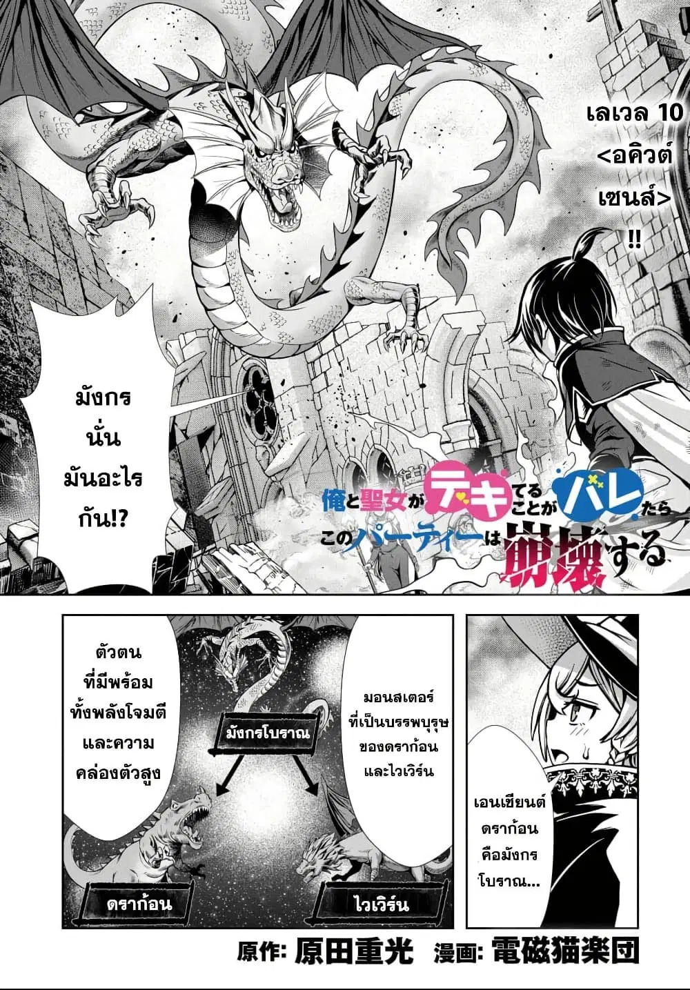 Ore to Seijo ga Dekiteru Koto ga Baretara Kono Party wa Houkai suru ตอนที่ 10 หน้า 2
