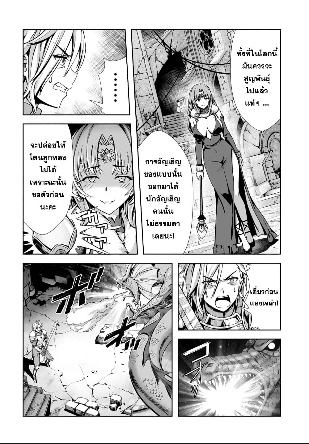 Ore to Seijo ga Dekiteru Koto ga Baretara Kono Party wa Houkai suru ตอนที่ 10 หน้า 3