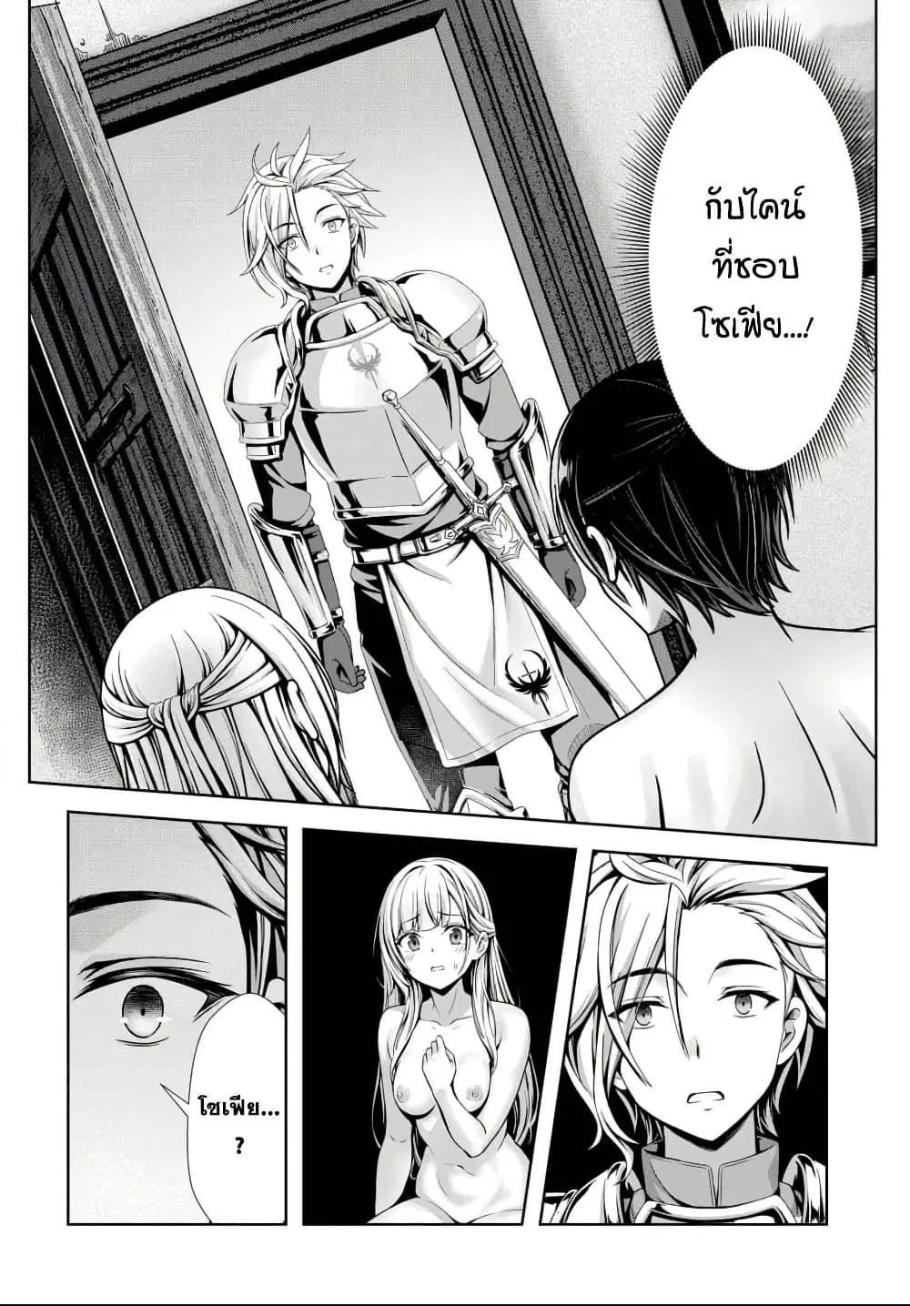 Ore to Seijo ga Dekiteru Koto ga Baretara Kono Party wa Houkai suru ตอนที่ 11 หน้า 3